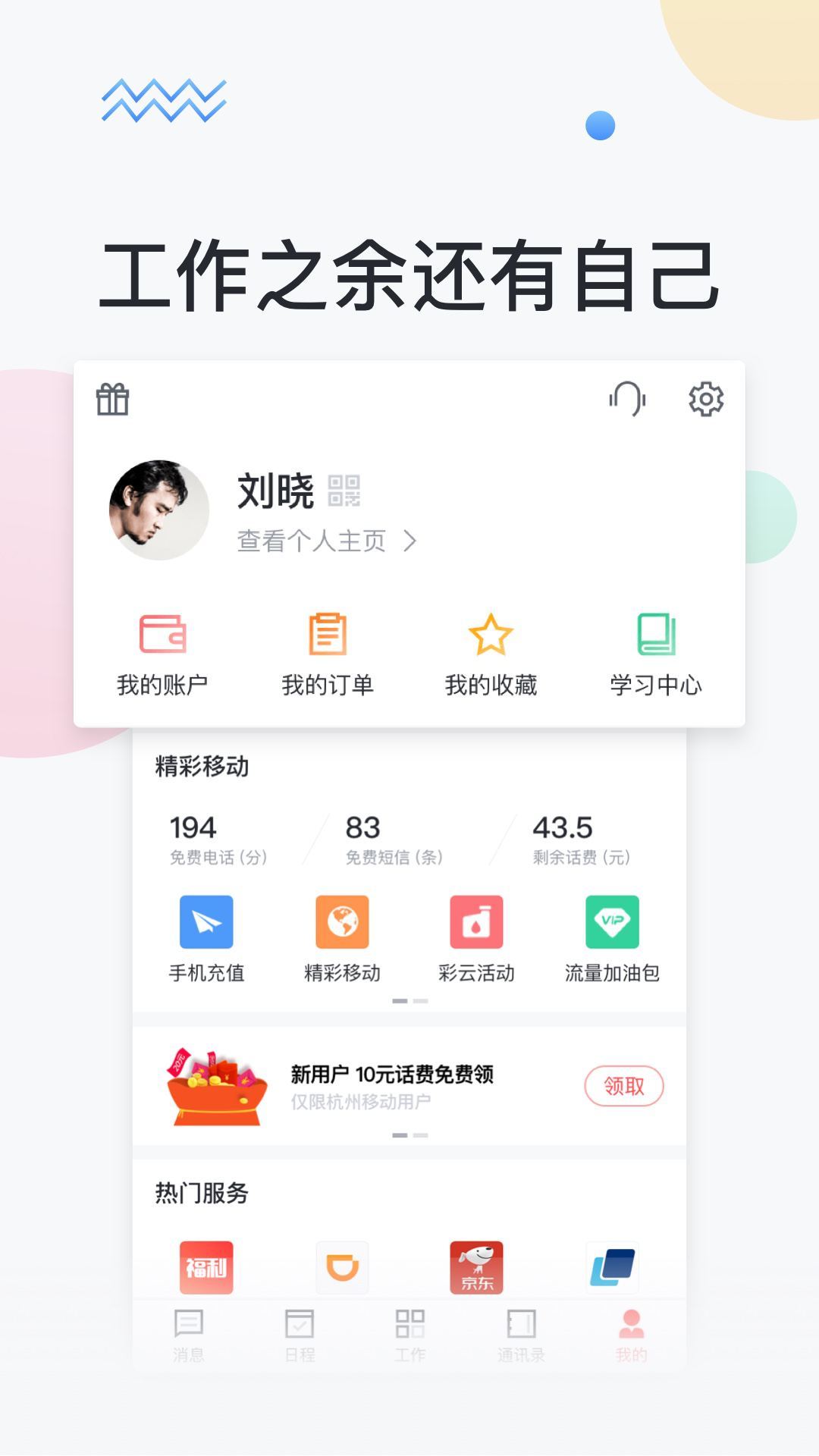 移动彩云v6.21.0截图5