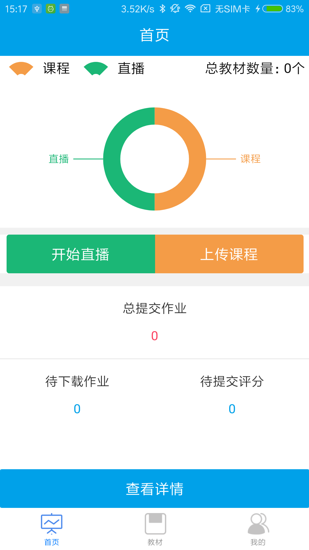 天生课堂学生端截图1