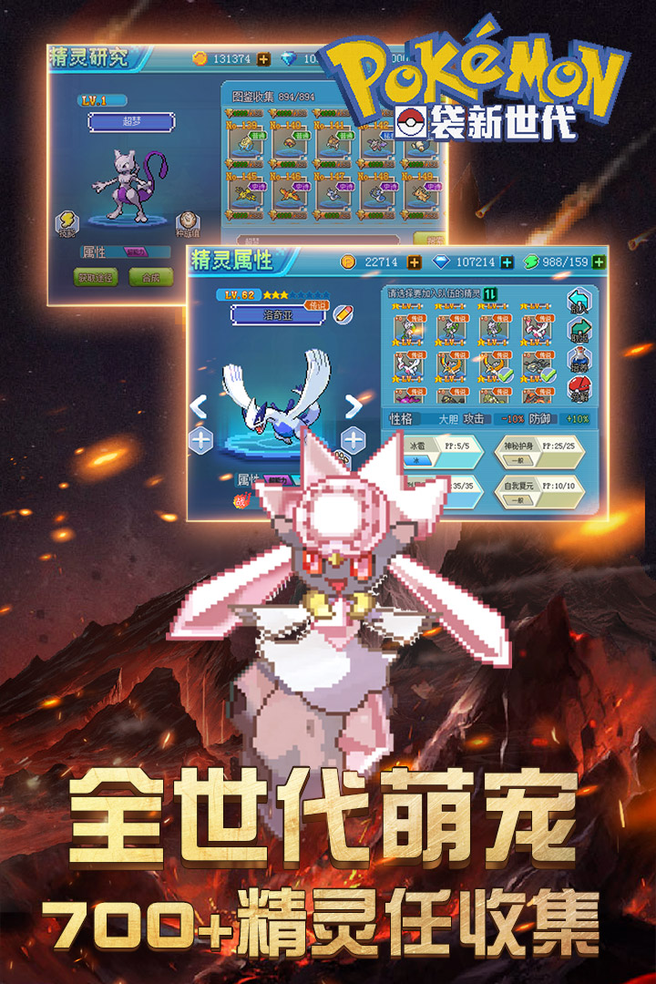 口袋新世代截圖預覽