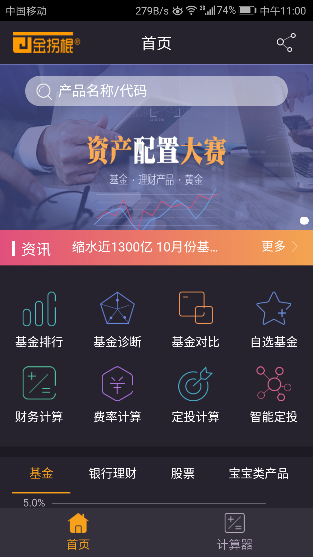 金拐棍v1.3.7截图1