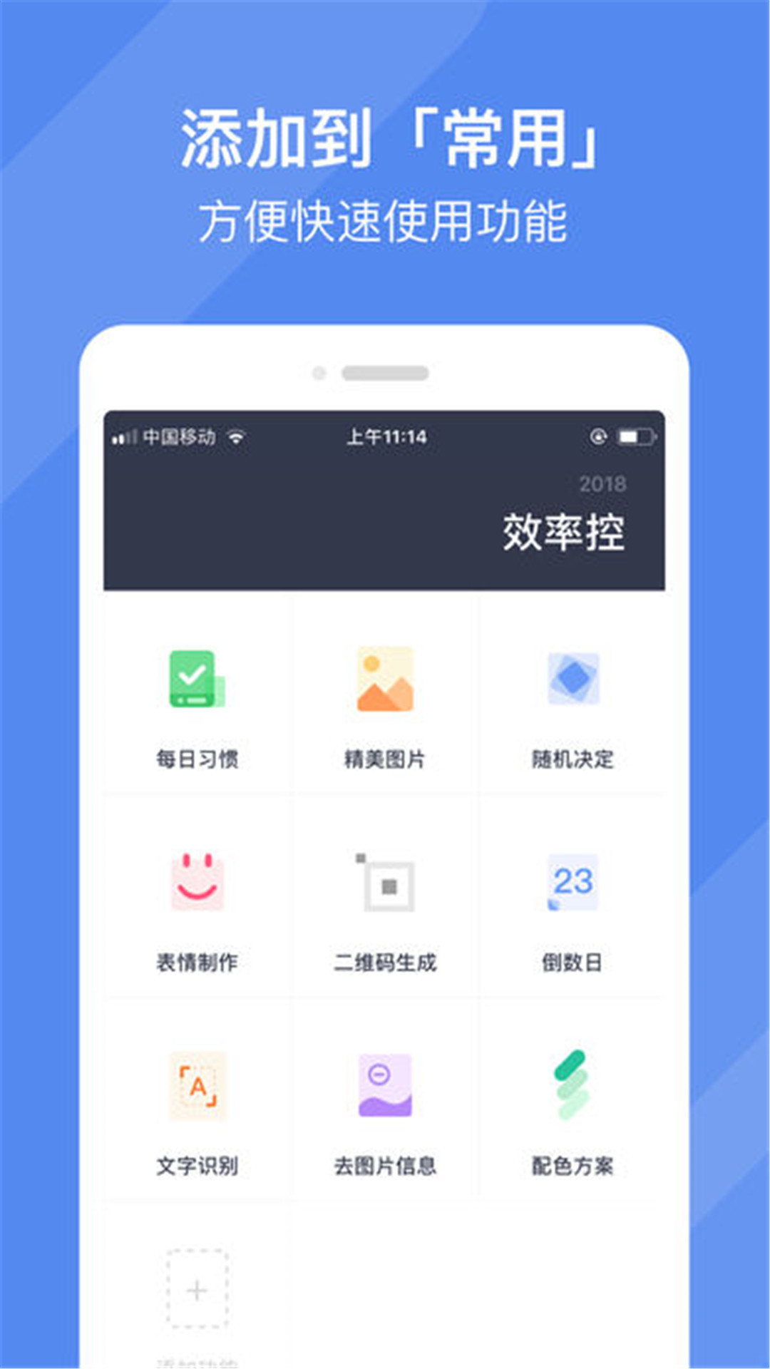 效率控截图4