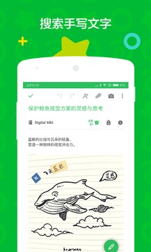 印象筆記截圖