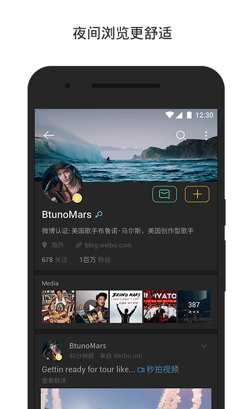 微博国际版v2.9.10截图2