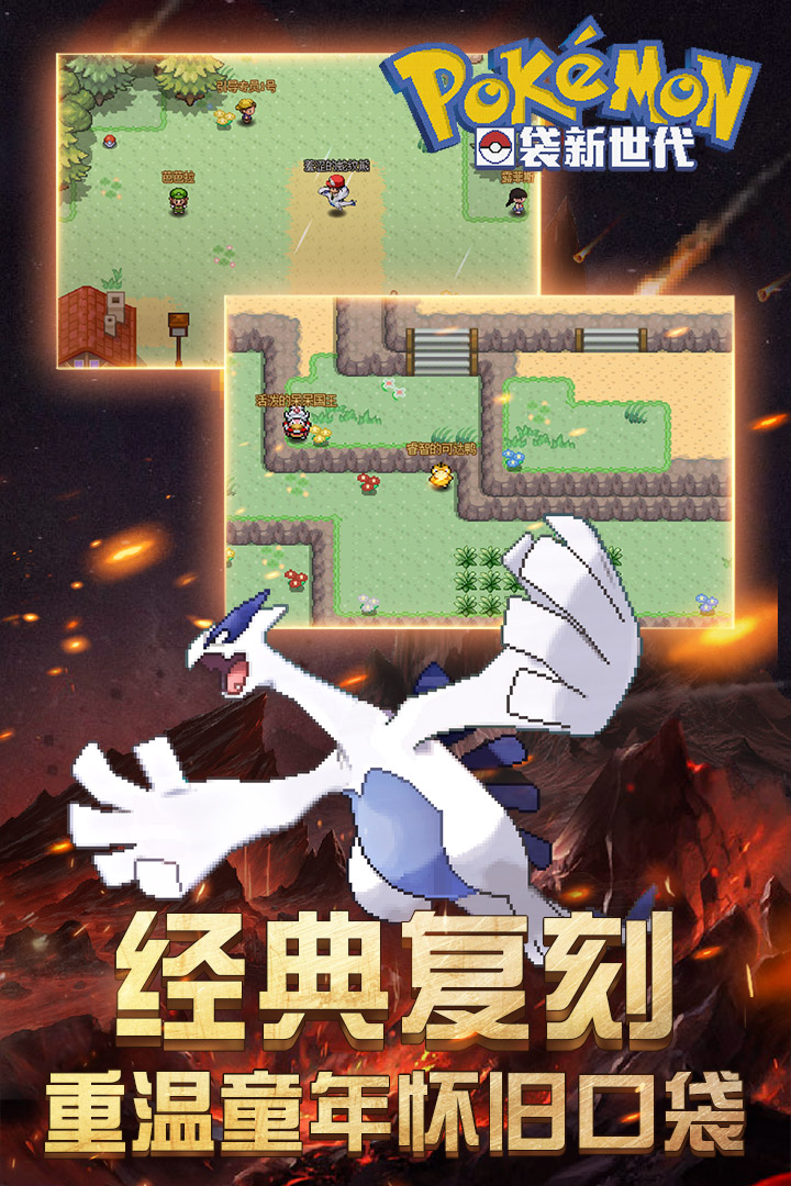 口袋新世代截圖預覽