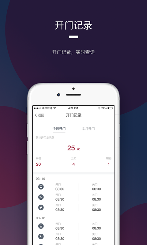 开门啦v1.3.3截图4