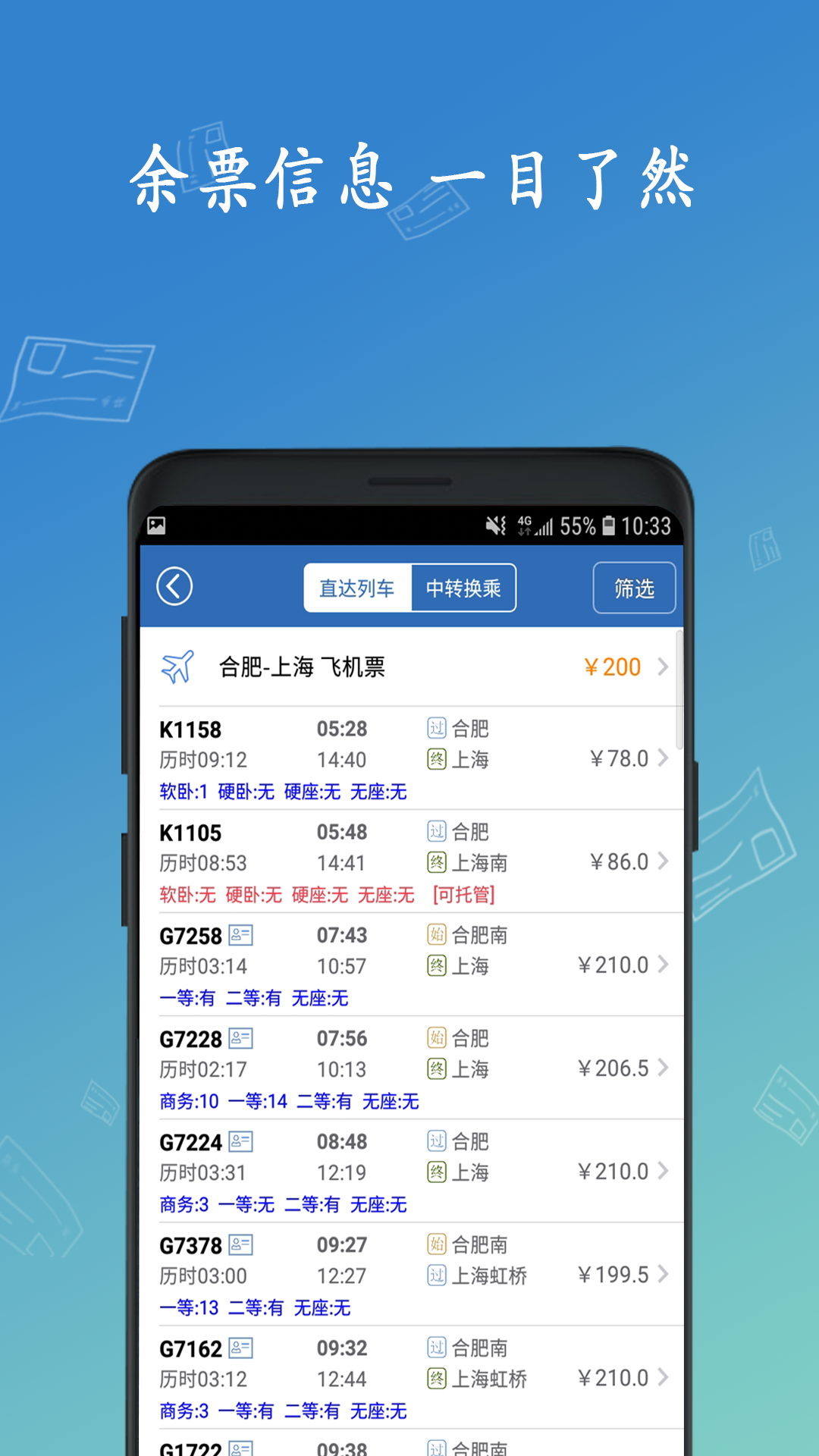 12306买火车票v8.5.77截图3