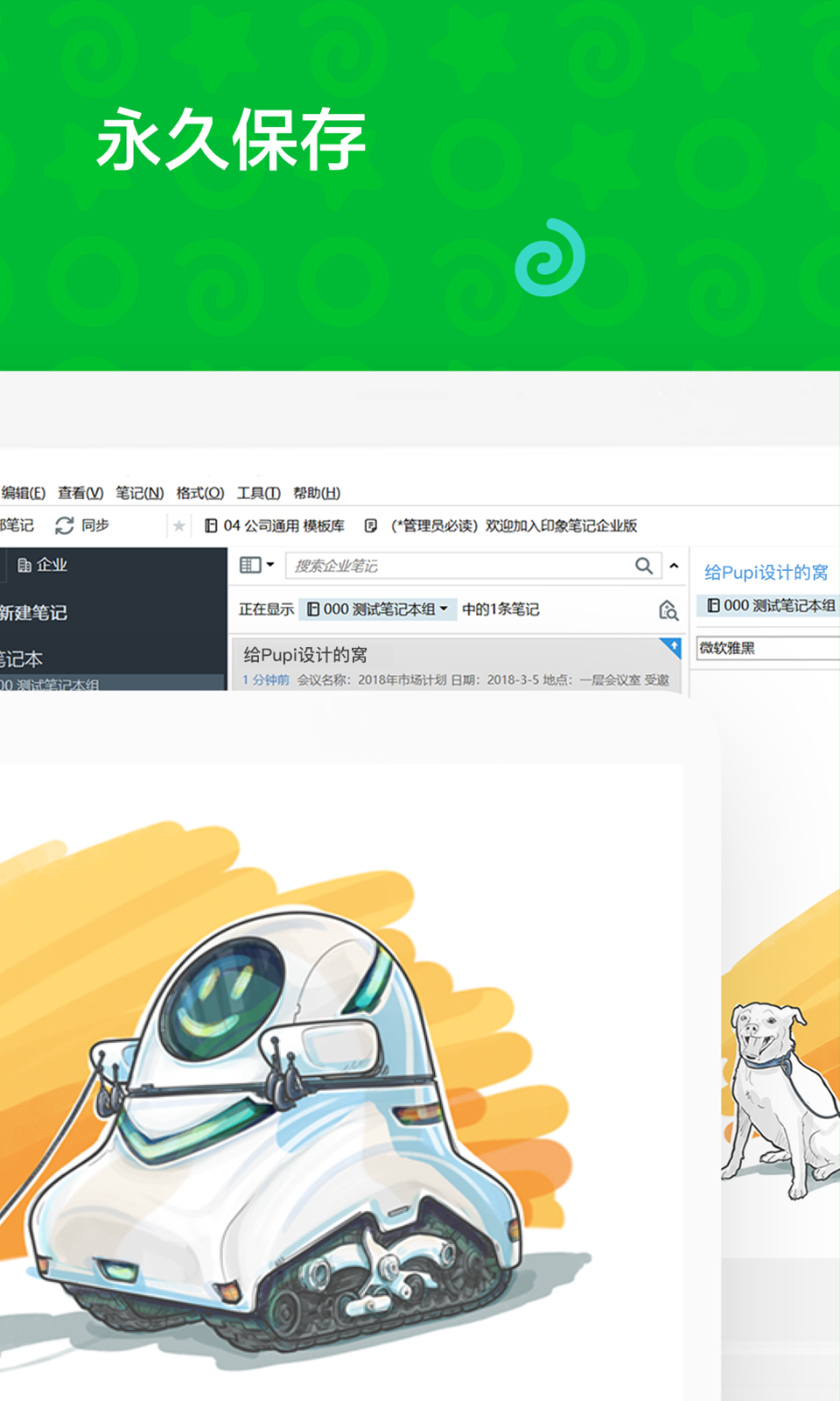 印象笔记v10.2.0截图2