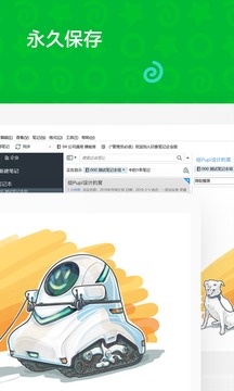 印象筆記截圖