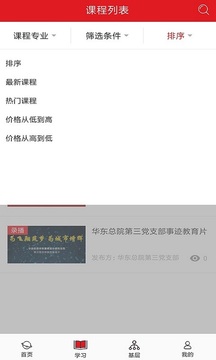 華建黨建截圖