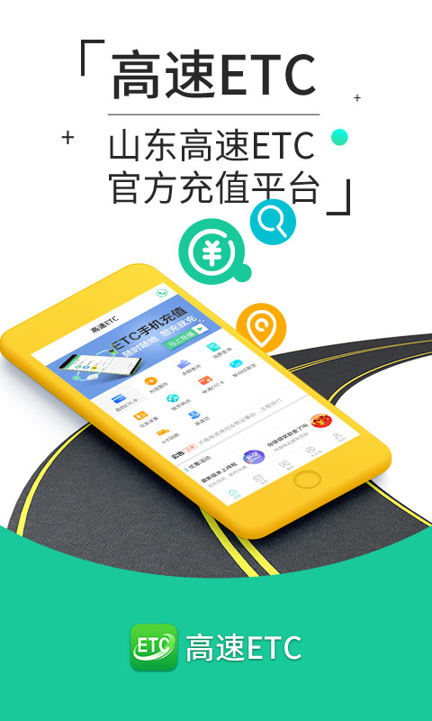 高速ETCvv3.5.0截图1