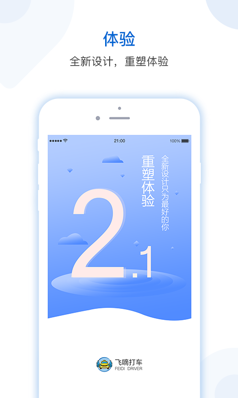 飞嘀司机网约车vv2.1.0截图1