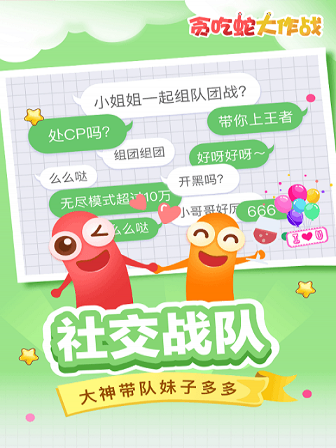 貪吃蛇大作戰(zhàn)截圖預覽