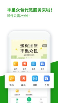 丰巢管家截图