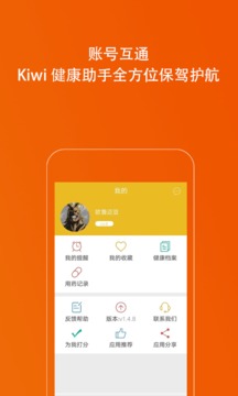 Kiwi手指心率检测仪应用截图5