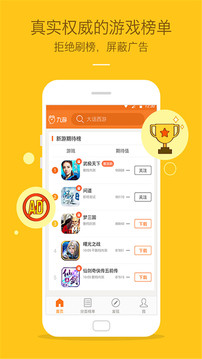 九游游戲中心截圖