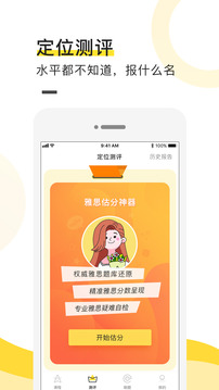 土豆雅思截圖