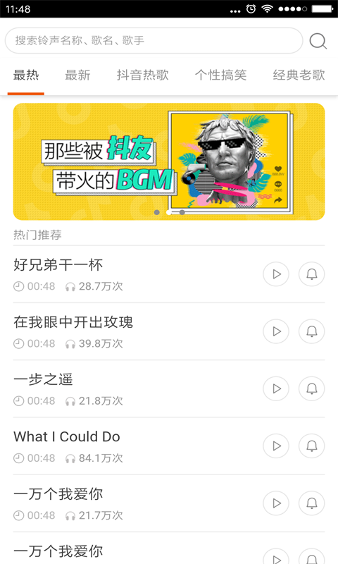 悦音铃声截图2