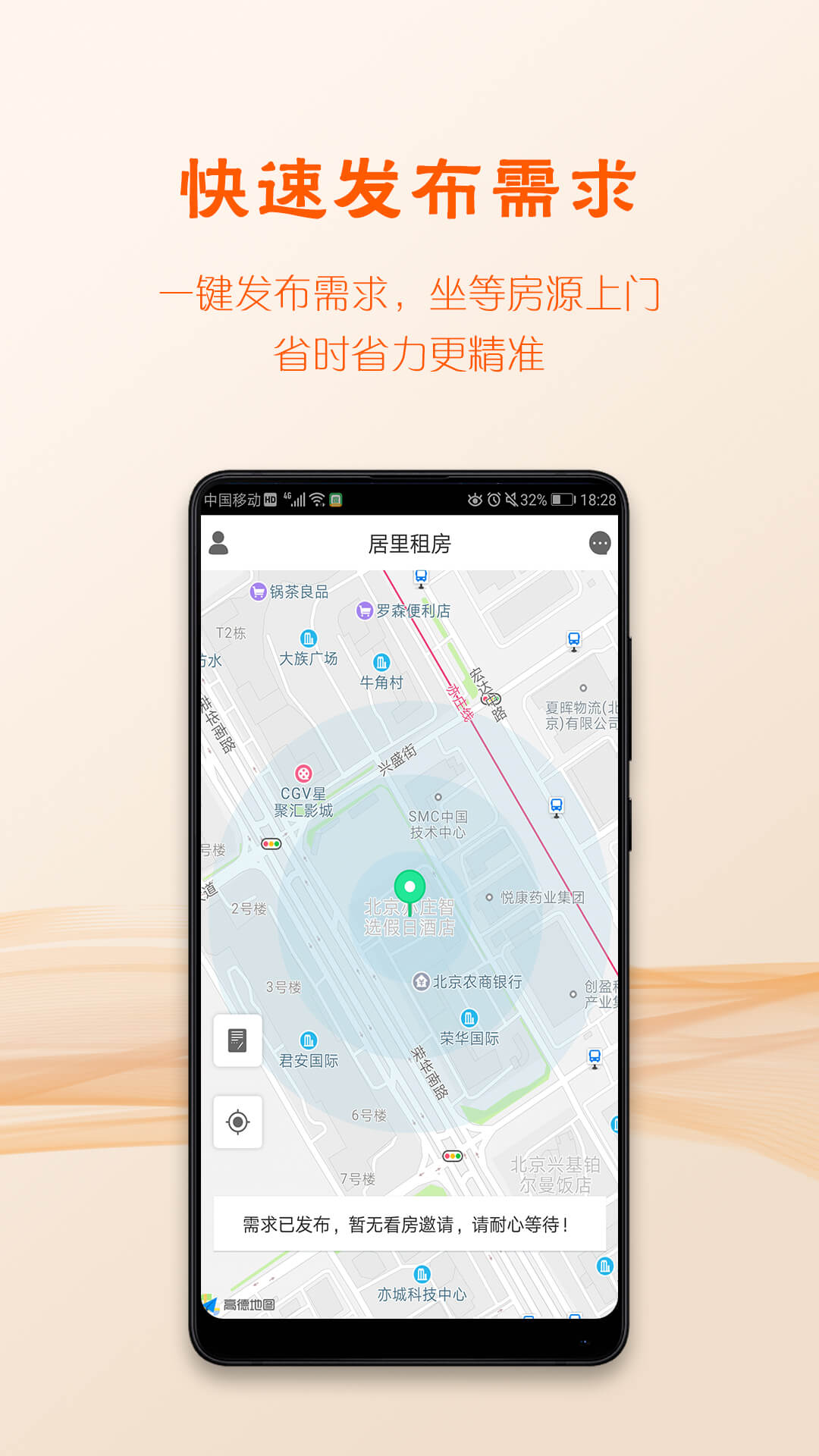 简租截图3