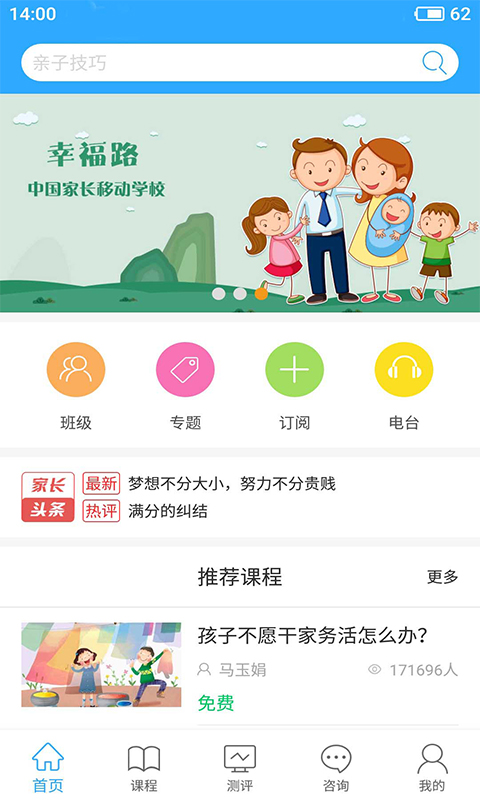 幸福路v3.2.0截图1