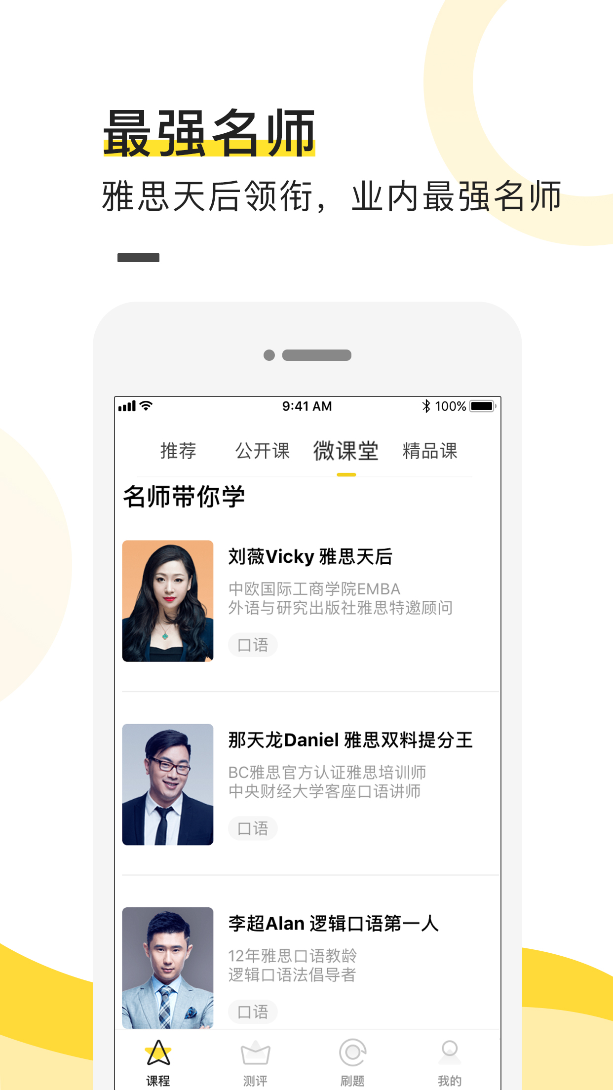 土豆雅思v2.1.3截图2