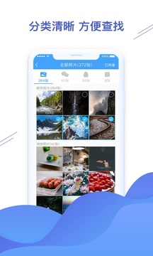 微信恢復(fù)精靈截圖
