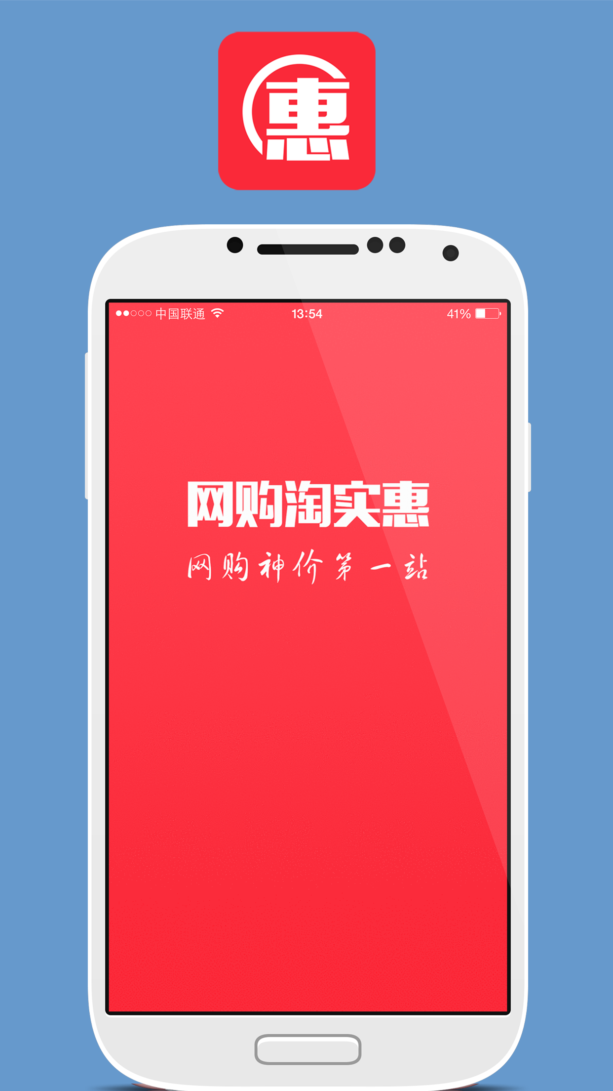 网购淘实惠v3.8.2截图1