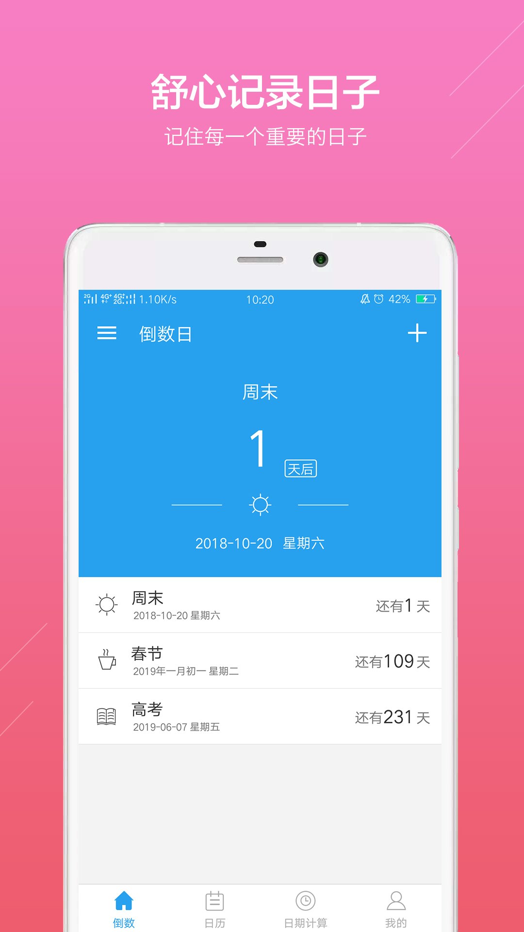 倒数日v2.0.2截图1