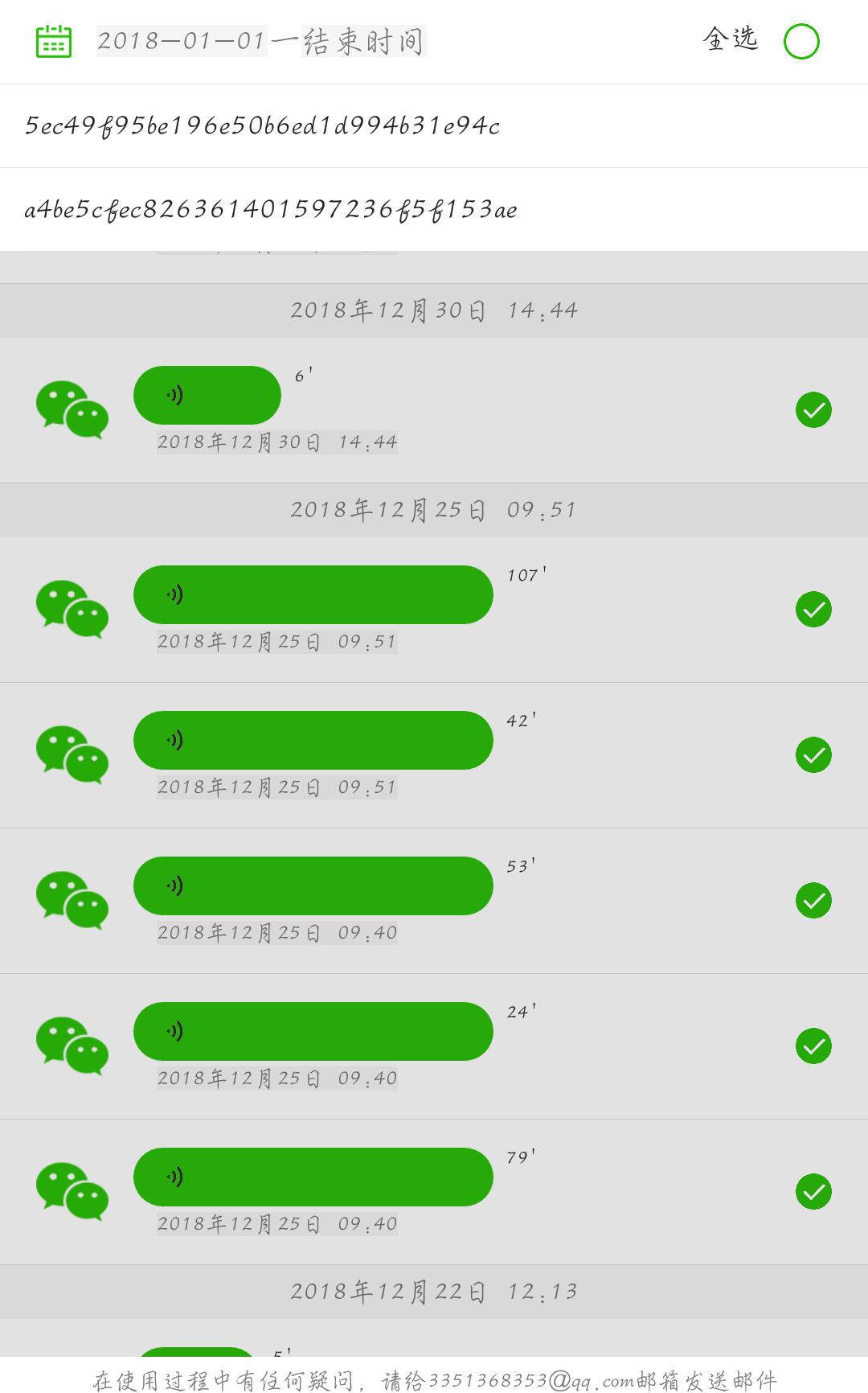 微信語音導出截圖預覽