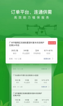 大疆農(nóng)服截圖