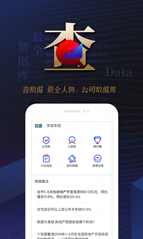 乐居财经v1.6.3截图3