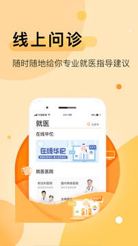 平安健康截圖