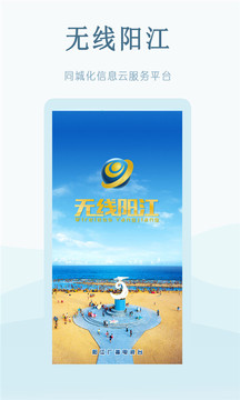 無線陽江截圖