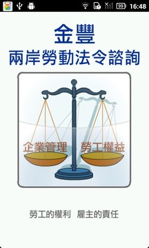 两岸劳动法令截图