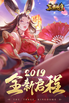 三國戰(zhàn)爭截圖
