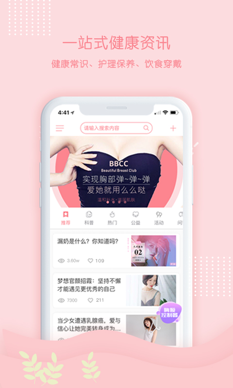 美胸汇v5.0.2截图2