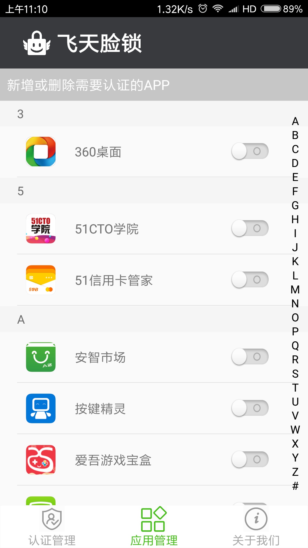 飞天脸锁截图4