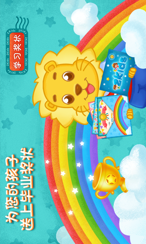 2Kids学拼音v5.0.0截图5