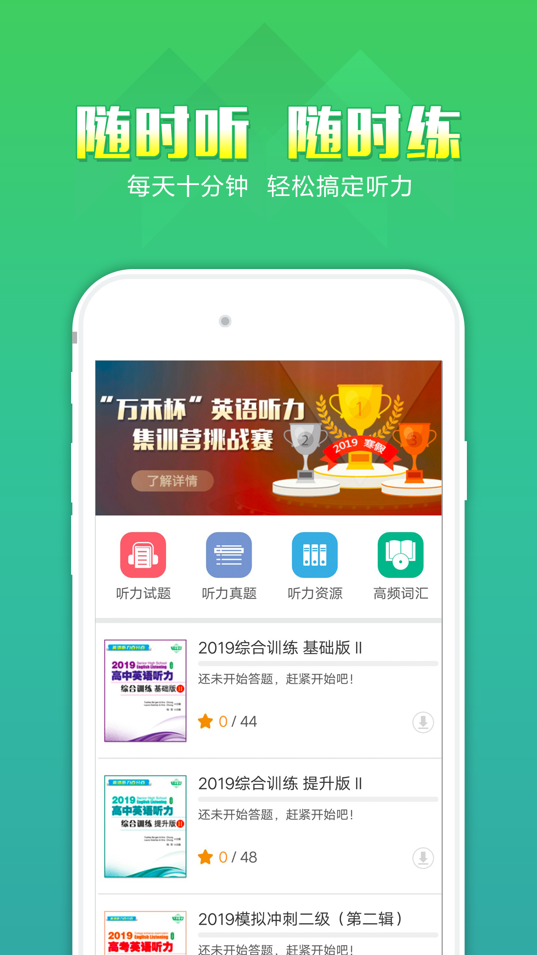 听力百分百v1.1.3截图1