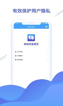 微信恢復(fù)精靈截圖