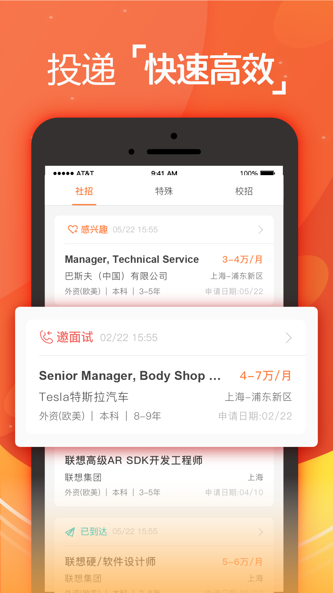 前程無(wú)憂51Job截圖預(yù)覽