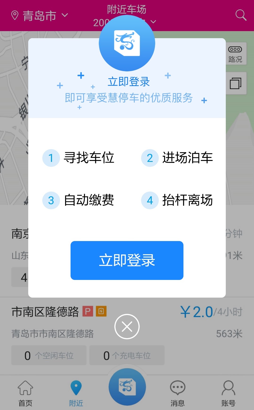 重庆慧停车截图3