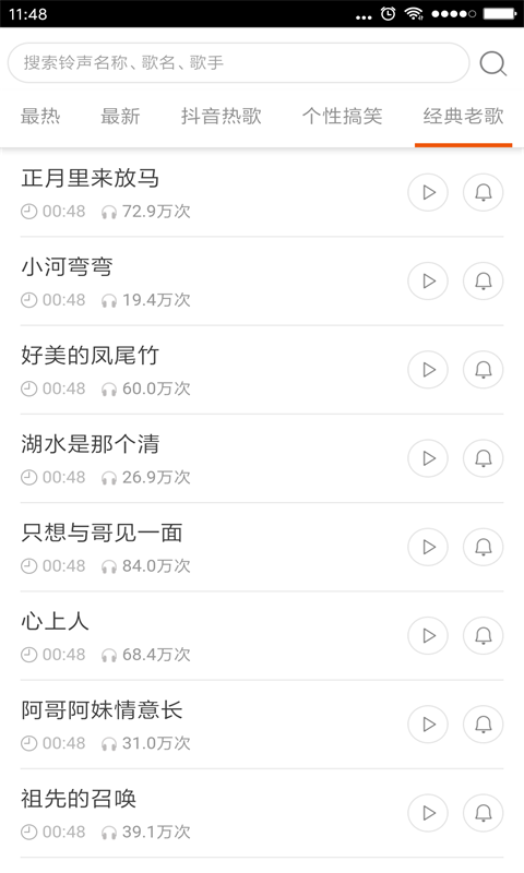 悦音铃声截图4