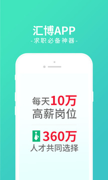 匯博人才網(wǎng)截圖