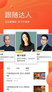 网易云课堂截图