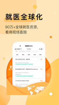 平安健康截圖