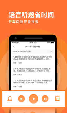 網(wǎng)約車寶典截圖
