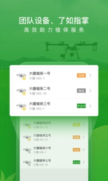 大疆農(nóng)服截圖