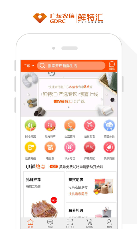 鲜特汇截图1