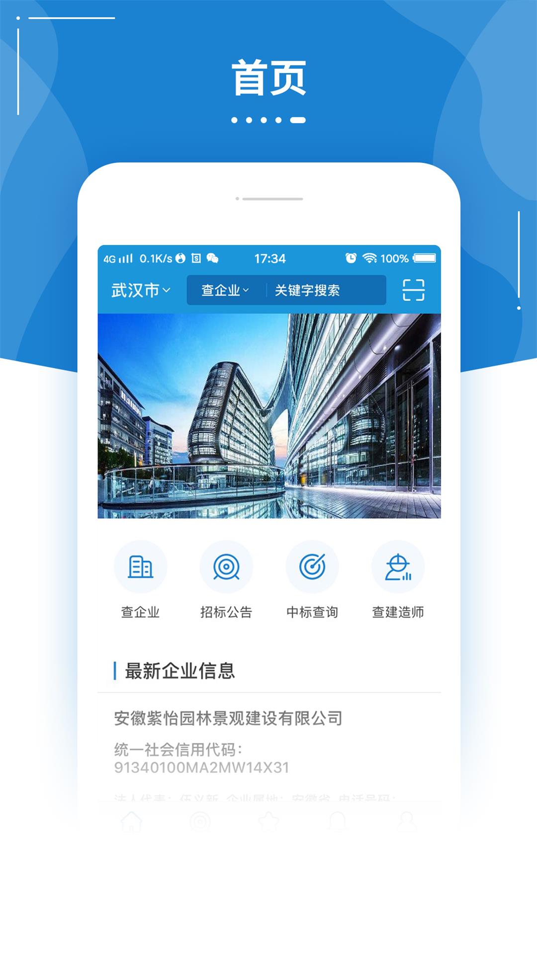 追光建筑截图5