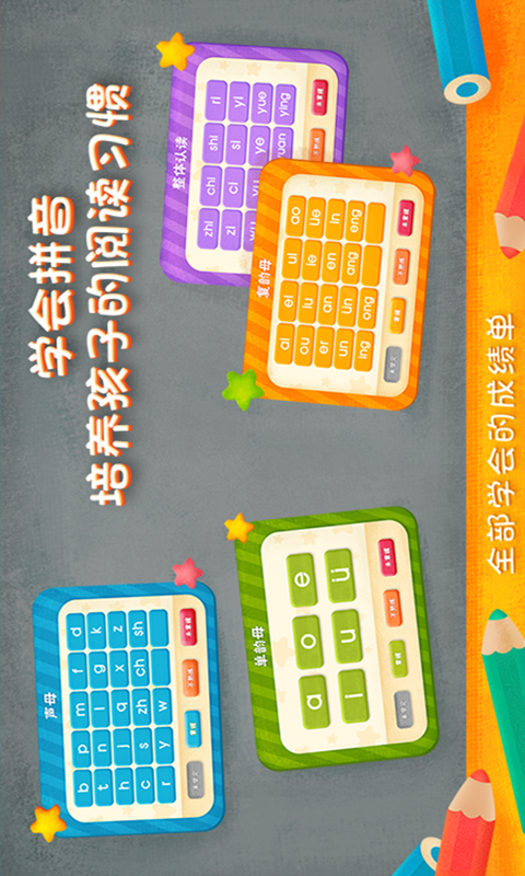 2Kids学拼音v5.0.0截图4